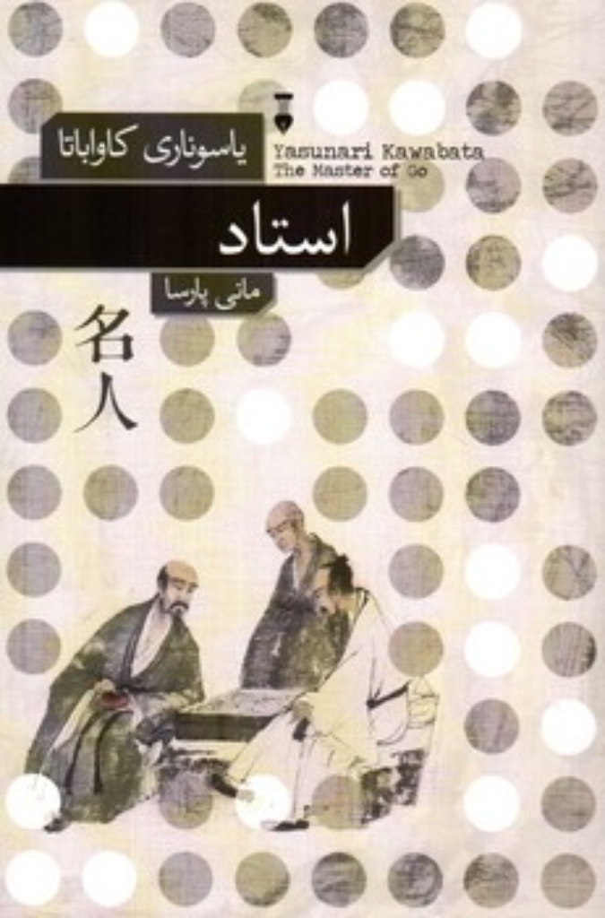 تصویر  استاد (رقعی-شمیز)